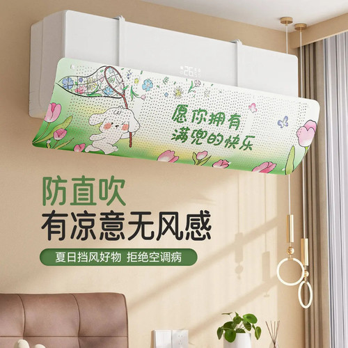 挂式空调罩空调挡风板防直吹月子