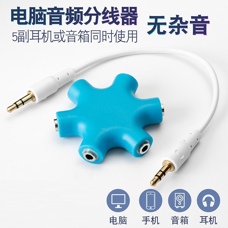 手机音乐音响MP3头分线器转接线