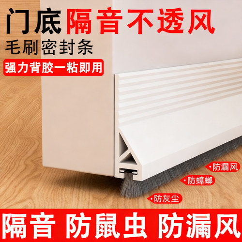 门缝门底挡板卧室房门下密封条