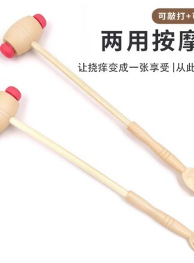 按摩锤保健锤手痒痒挠抓背塑料