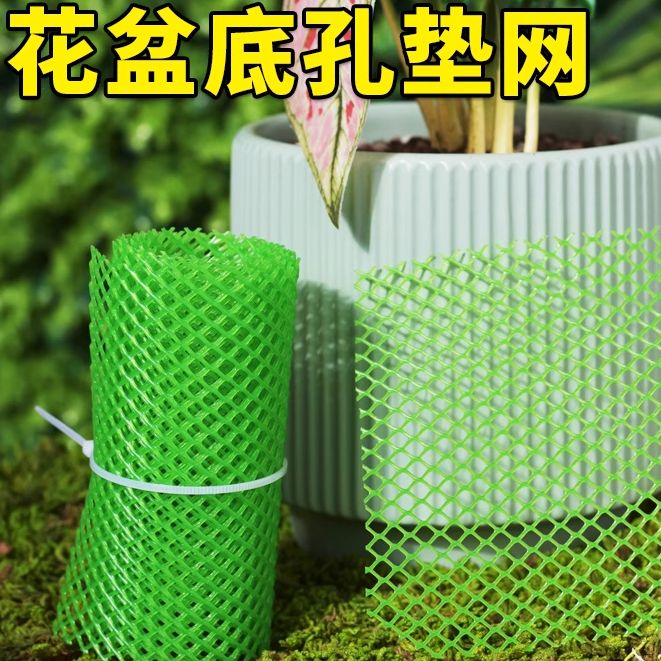 花盆底孔垫网盆栽盆景底部垫底
