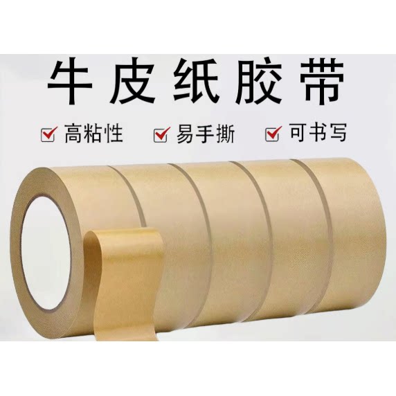 牛皮纸胶带免水可降解书写高粘手