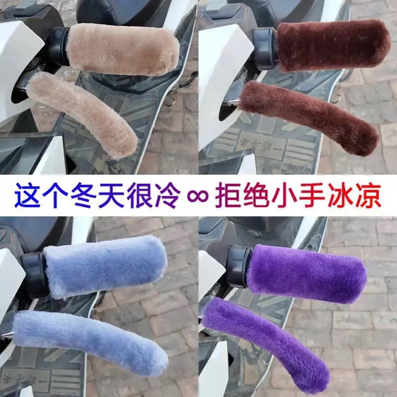 电动车新款上市优质精品把套冬季保暖仿毛绒电瓶车摩托车柄套加绒