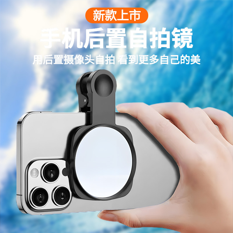 手机后置自拍镜高清反光自拍用品