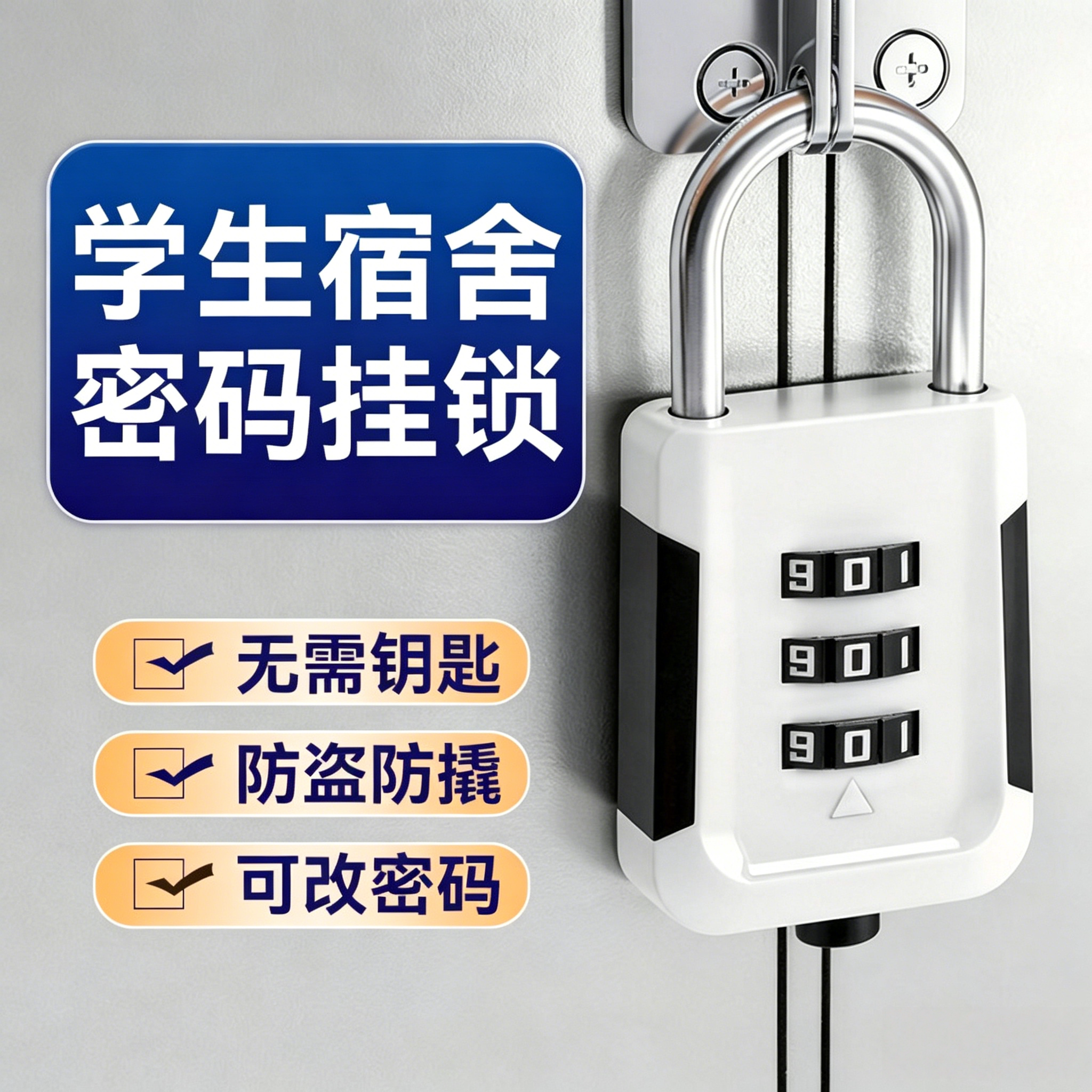 密码锁挂锁储物柜户外防水防锈