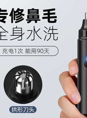 电动鼻毛修剪清理器无痛快速刮鼻修剪刀便携充电式男士专用鼻毛器