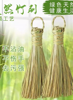 竹编制品竹子刷锅把竹制刷把厨房