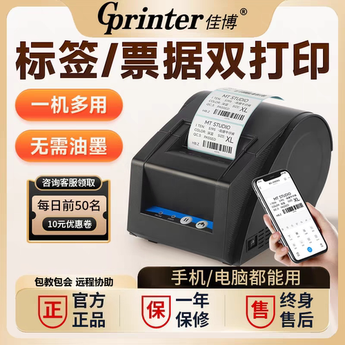 奶茶杯贴仓库食品价格蓝牙标签机