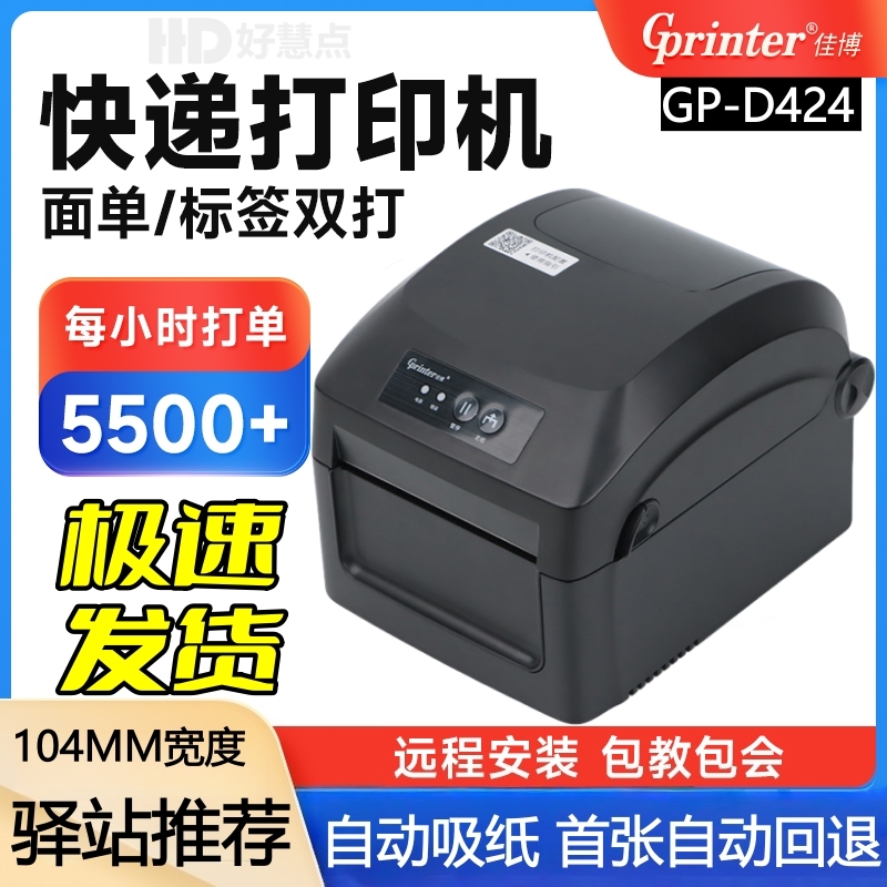 商用小型打单机出货单价格贴纸