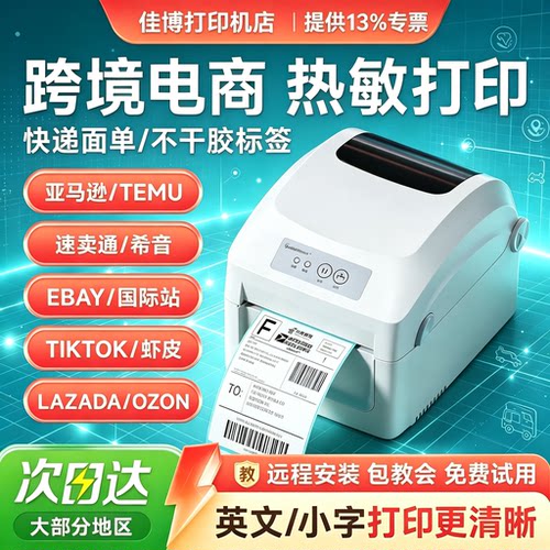 热敏不干胶条码二维码蓝牙通用