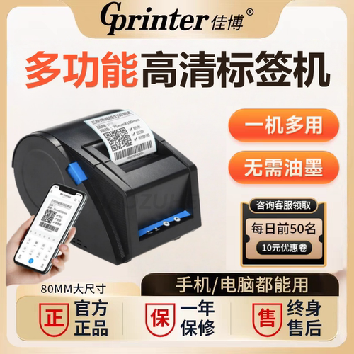 二维码手机蓝牙热敏不干胶标签机