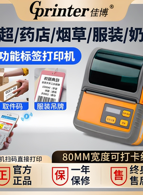 佳博M322便携式蓝牙价签打印机商超标签吊牌小票热敏不干胶打印机
