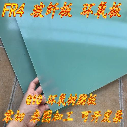 进口水绿色FR4玻纤板G10绝缘板黑色环氧耐高温玻璃纤维树脂板加工