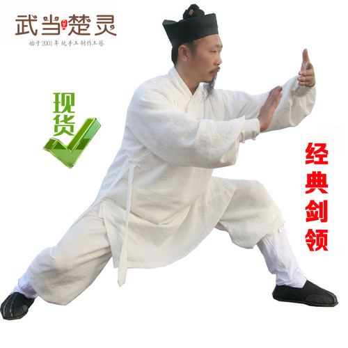 武当楚灵武当道士服道袍道衣服