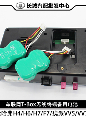 长城H6tbox电池H4,H7,F7车载无线终端TBox备用魏派VV5,VV7,P8