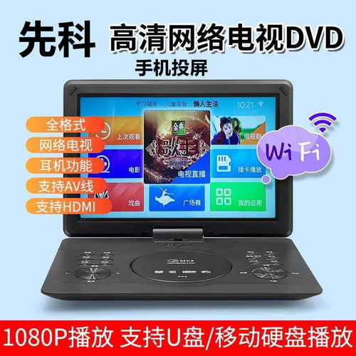 先科蓝牙移动影碟机vcd光盘一体机便携小型dvd播放器老人电视家用