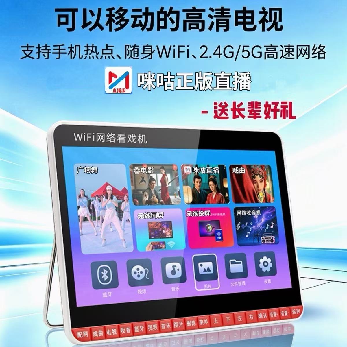 WiFi网络小电视老人看戏机新闻直播网络收音一体机手机广场舞投屏