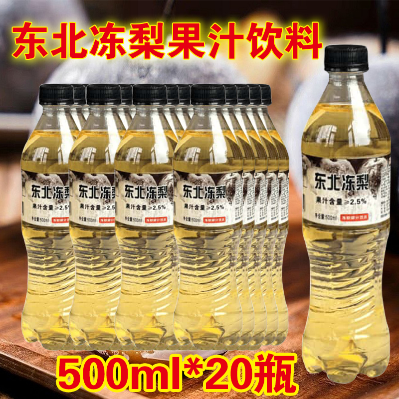 东北冻梨味汽水500ml大容量更划算清爽解渴碳酸饮料加量不加价