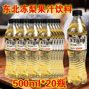 東北凍梨味汽水500ml大容量更劃算清爽解渴碳酸飲料加量不加價