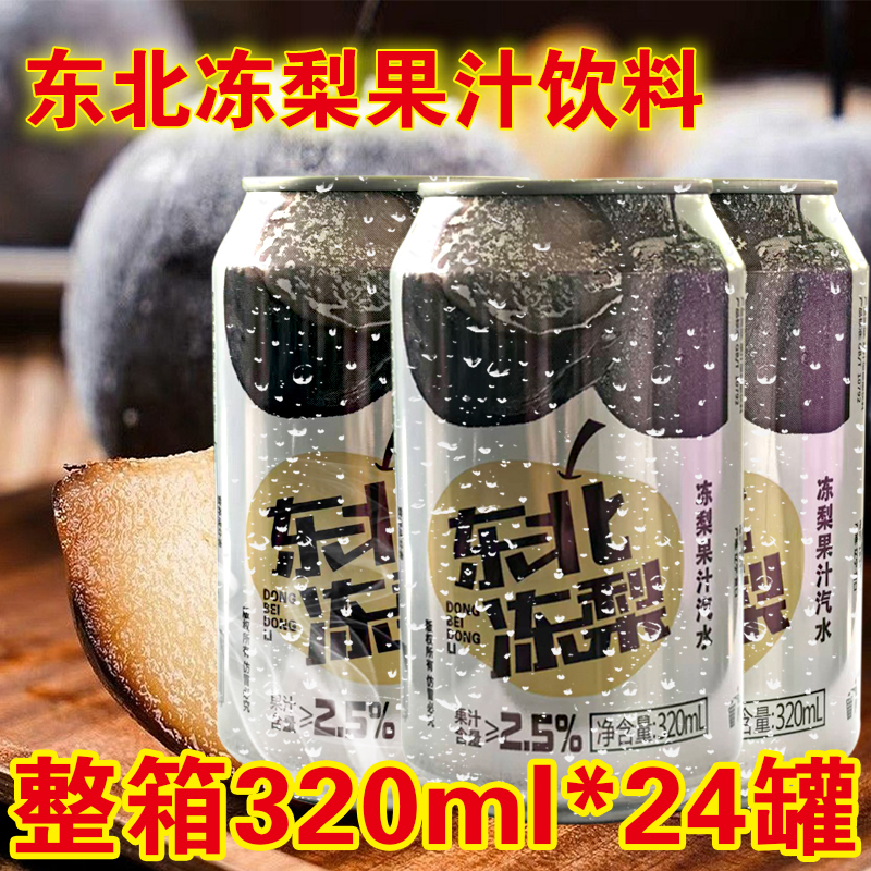 亮赢冻梨汽水320*24罐