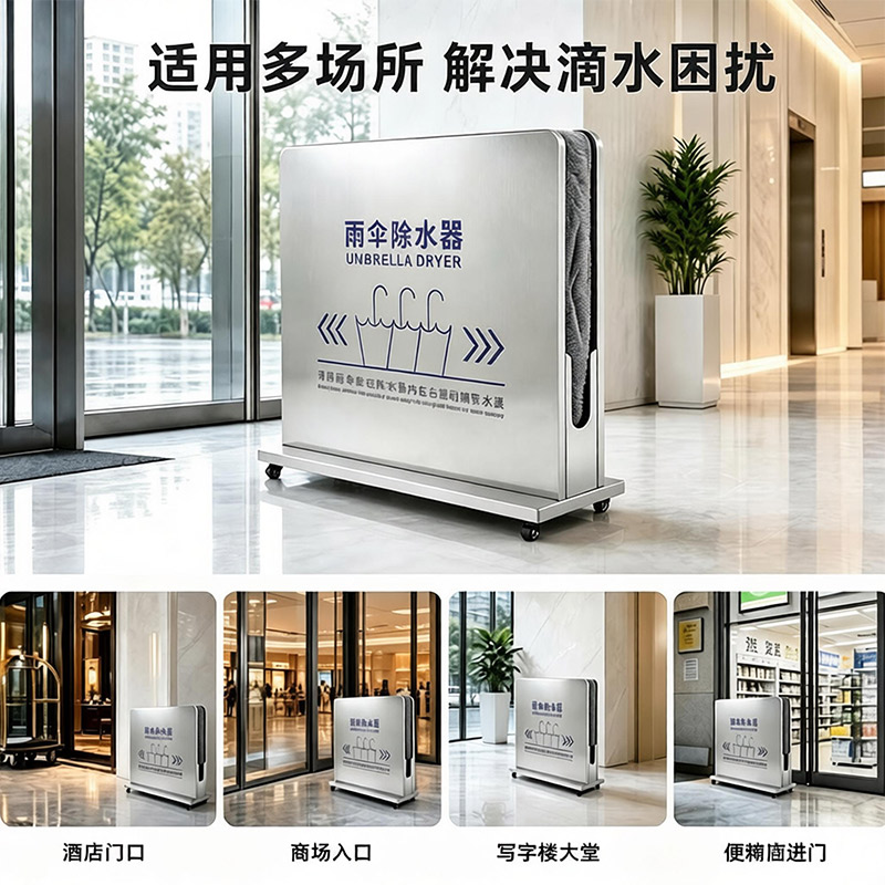 雨伞除水器酒店大堂定制logo不锈钢商用干燥擦伞架抹水机置伞架