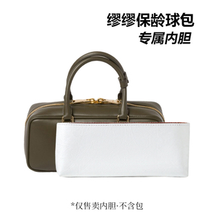 适用miu系保龄球包专用内胆超轻防水包撑收纳整理配件轻盈杜邦纸