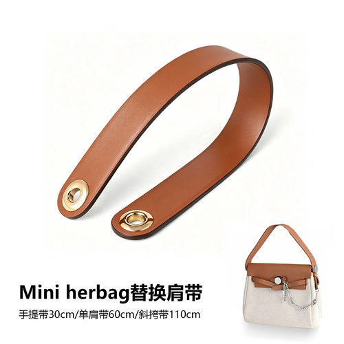 适用于Herbag mini/31牛皮包带替换手提腋下斜挎肩带内胆皮插销