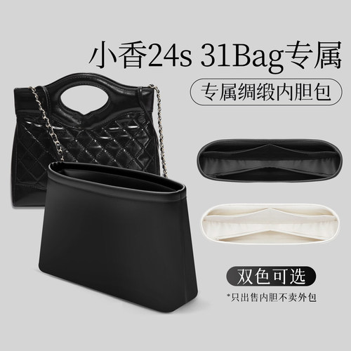 适用于31bag内胆包绸缎撑型包撑