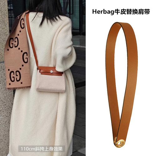 Herbag mini/31牛皮包带替换腋下单肩斜挎肩带改造内胆皮插销