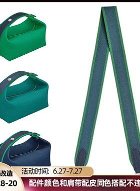 H家饭盒包肩带小大号改造配件加厚加密可定制单肩斜跨帆布宽包带