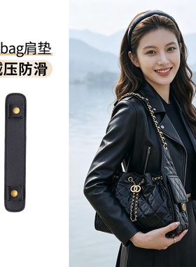 适配香家25bag肩垫包带保护套
