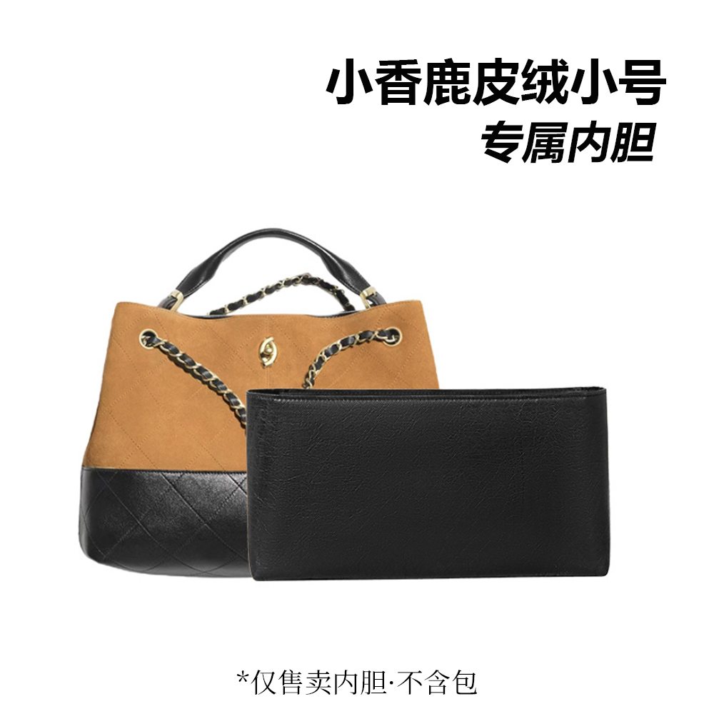 适配小香家麂皮绒小号托特包内胆