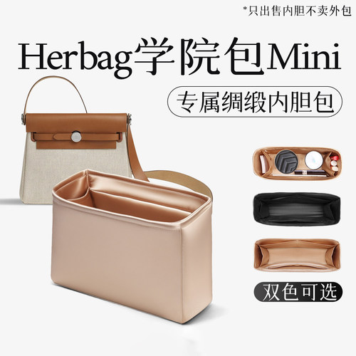 适用于Herbag内胆包迷你绸缎内衬