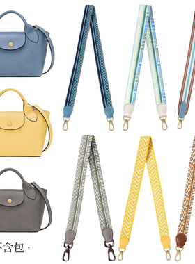 适用于龙骧Epure短柄手提斜挎包肩带帆布替换包带元宝包配件包带