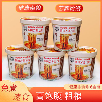 陕西苦荞饸饹非油炸杂粮食品荞麦面杂粮挂面 桶装(带料包) 普通装