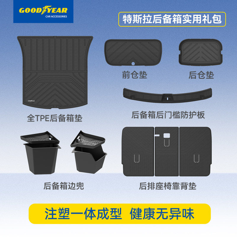 固特异TPE尾箱垫适用于特斯拉焕新Model Y L尾箱后备箱垫配件
