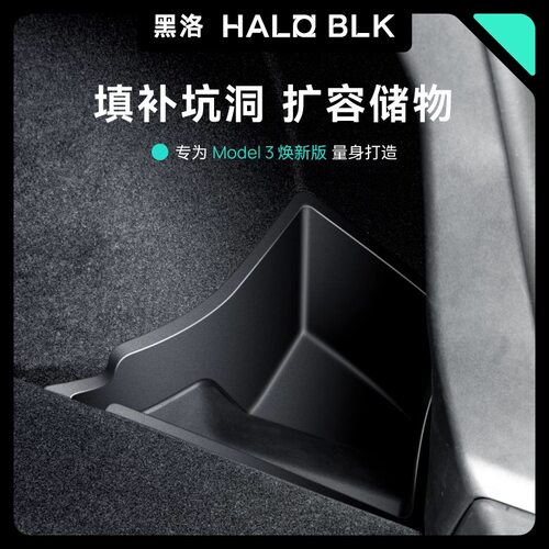 黑洛haloblk适用特斯拉ModelY配件焕新3后备箱收纳箱储物盒