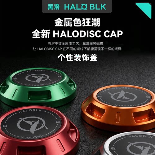 黑洛haloblk数字动力盘装饰盖