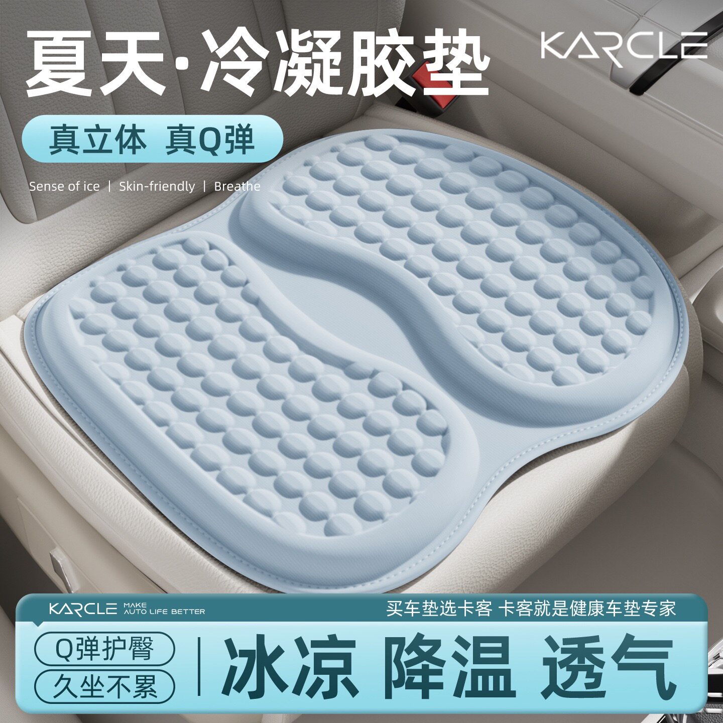 卡客5D汽车坐垫夏凉通风透气防冰丝垫办公室久坐痔疮四季通用凝胶