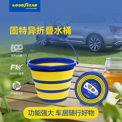 固特异车载折叠水桶便携式