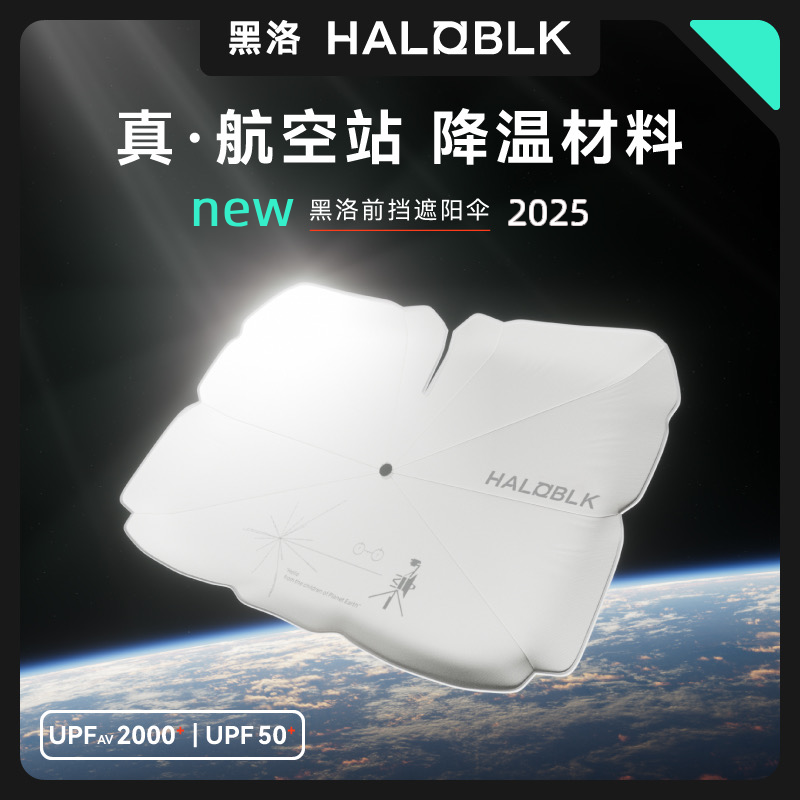 haloblk前挡伞黑洛前挡风玻璃