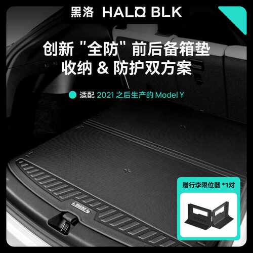 黑洛haloblk特斯拉尾箱垫