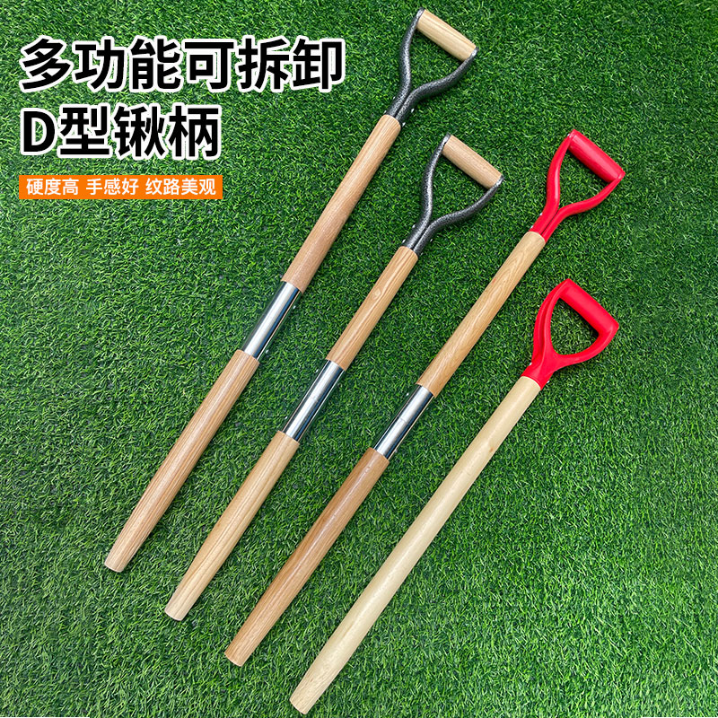 可拆卸铁锹柄人字型钢锹把Y型铲子木柄D型把手铁锨把农用工具大全