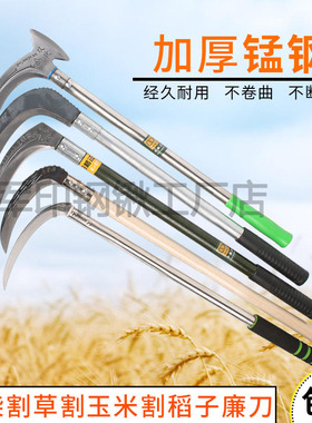锰钢镰刀割草镰刀多功能开山钓鱼收割玉米水稻小镰刀双砍长柄镰刀