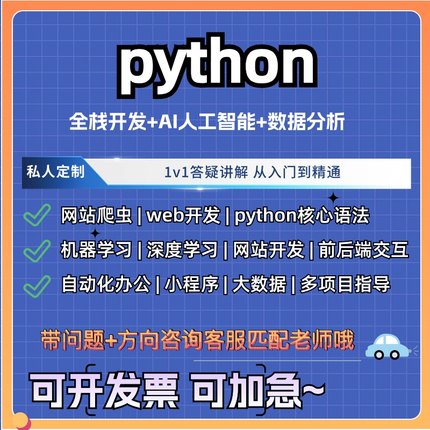 python课程培训全栈开发数据分析机器学习指导项目实战代码提升