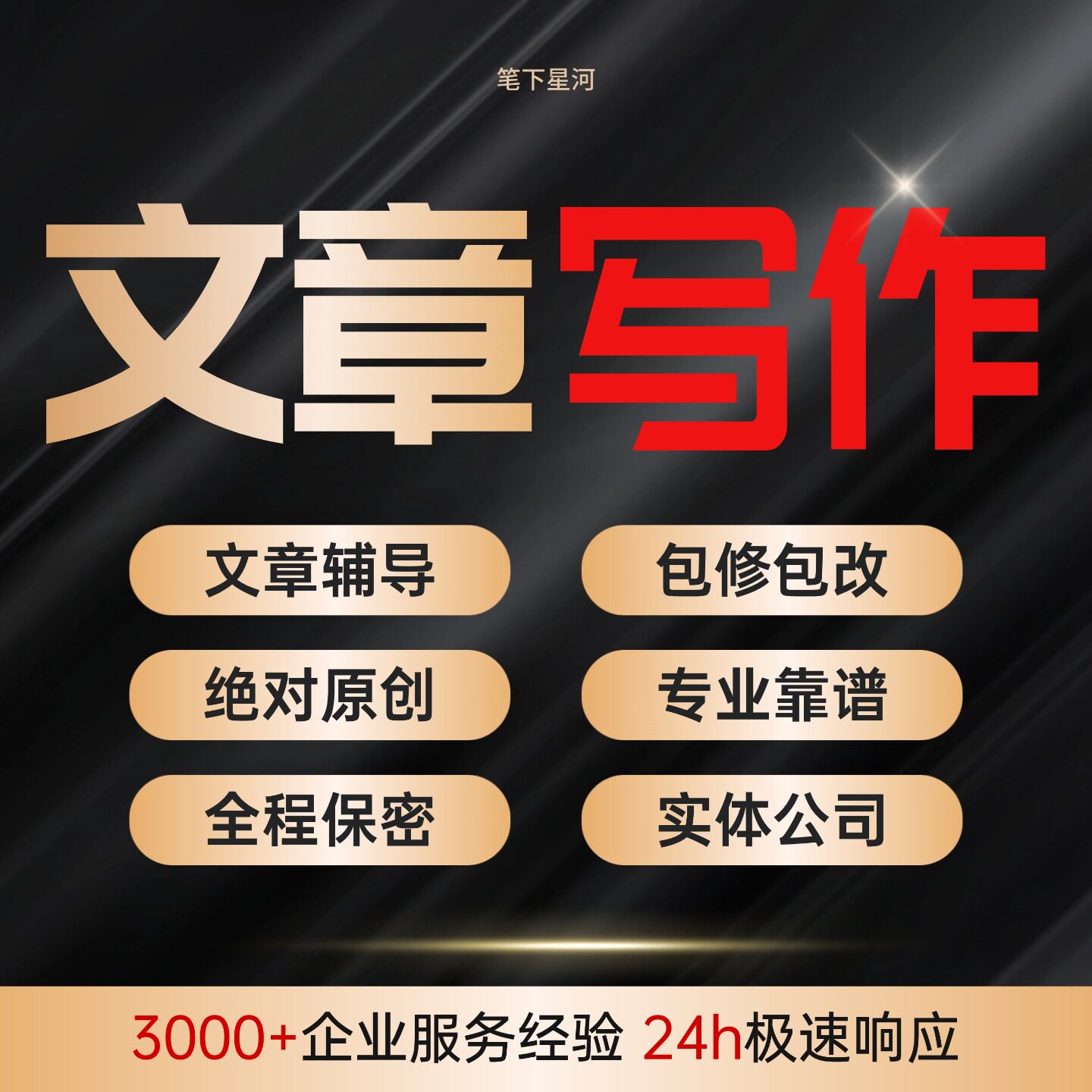 专业文章写作服务报告摘要排版课题申报材料代写文案撰写