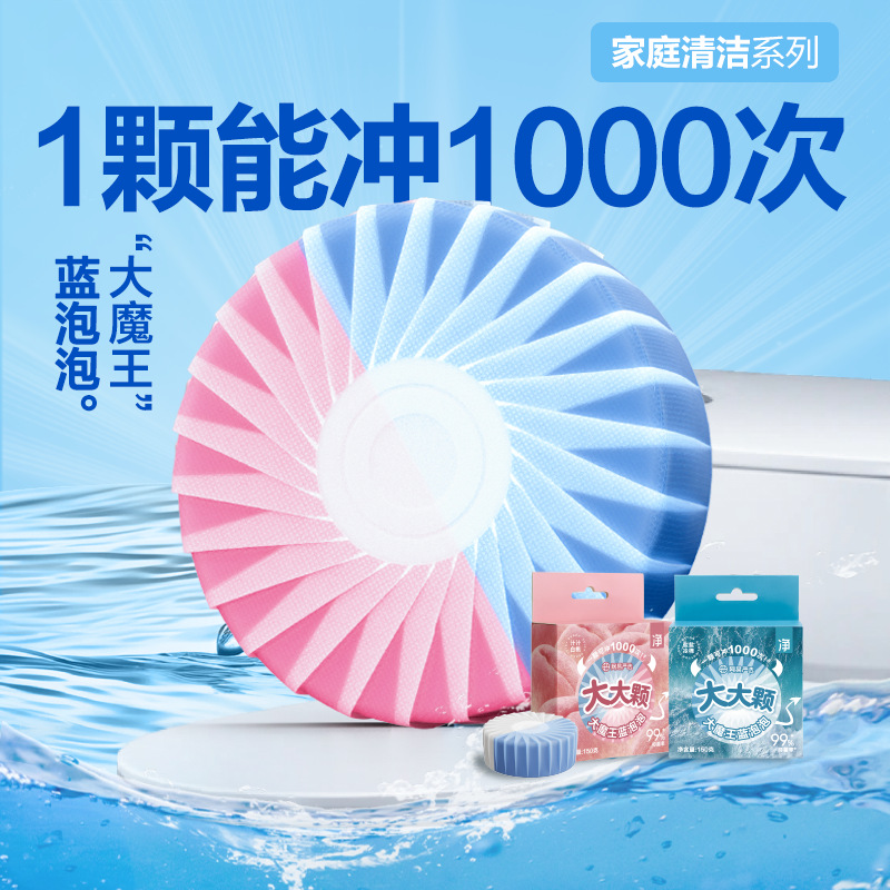 网易严选蓝泡泡马桶清洗剂除垢除菌留香洁厕灵洁厕宝厕所除臭