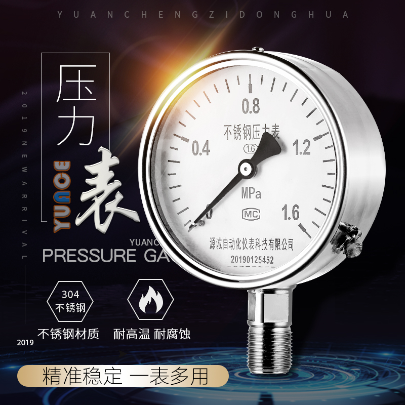 压力表源诚抗震电接点压力表