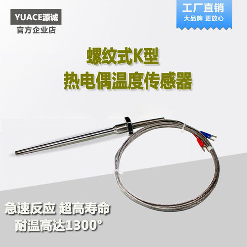 螺纹k型热电偶温度传感器m6