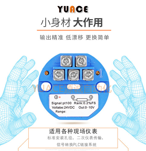 一体化温度隔离0-10v传感器探头